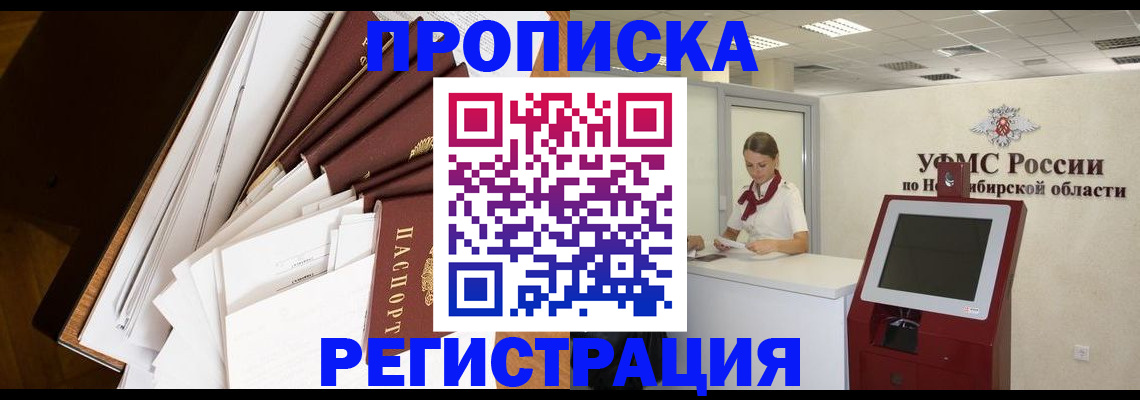 прописка в Кохме
