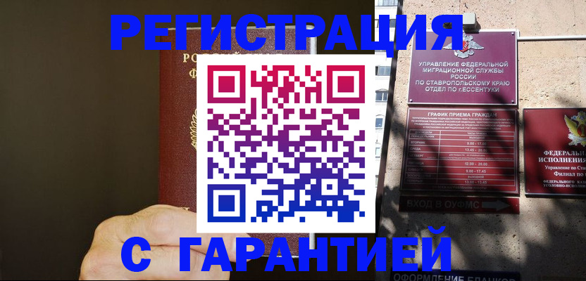 временная регистрация законно в Кохме